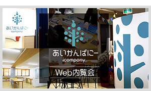 Web内覧会